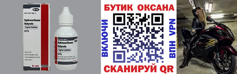 Бутират Butirat  Давлеканово 